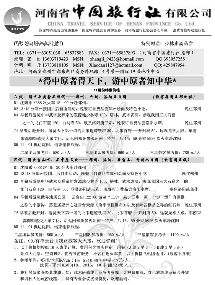 b-P42河南省中国旅行社