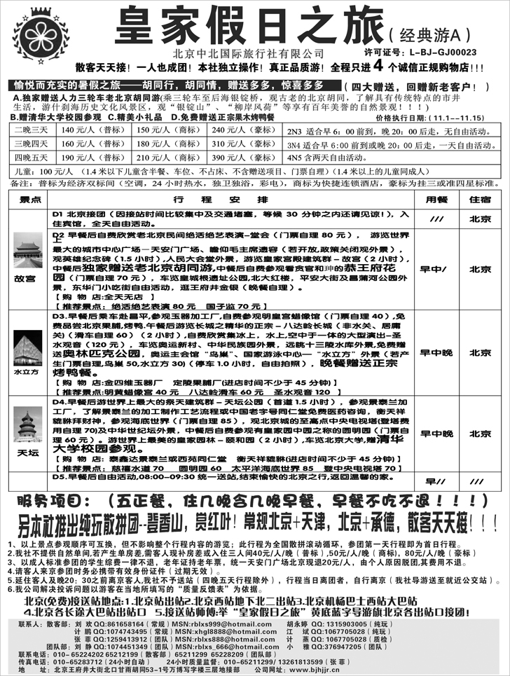b-P17中北旅常规