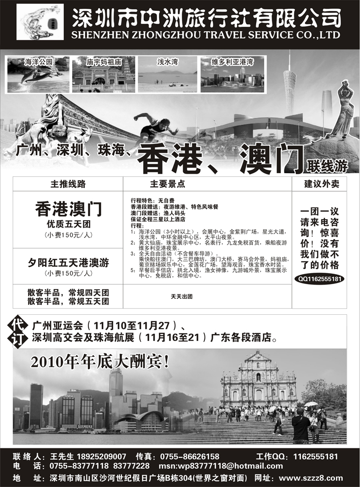 b-P11港澳广深珠——深圳中洲国际旅行社