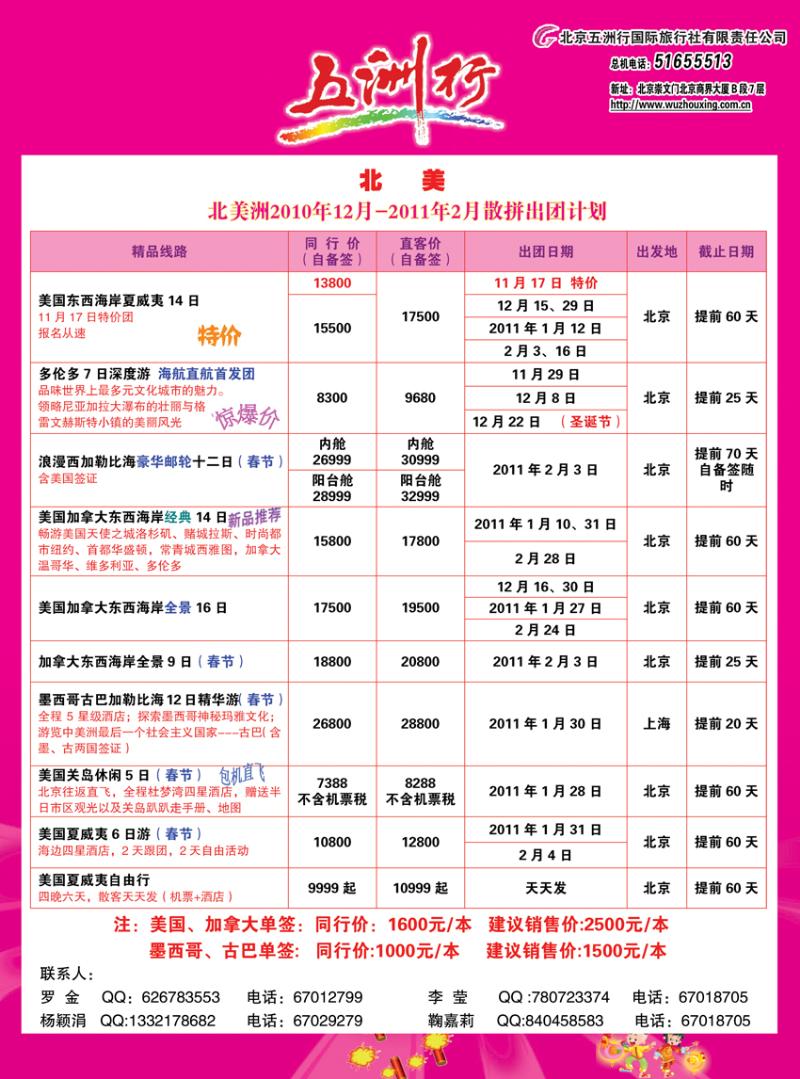 a-P50五洲行 北美 副本（4）