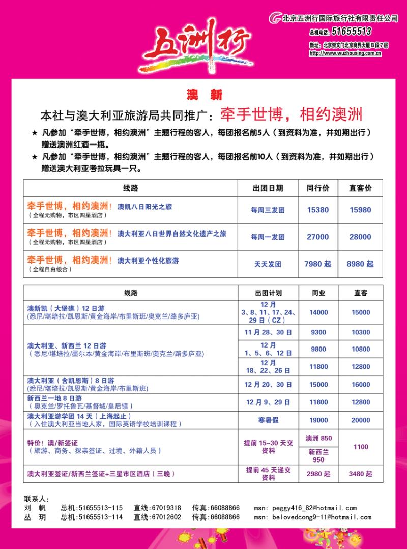 a-P54五洲行澳新 副本（8）