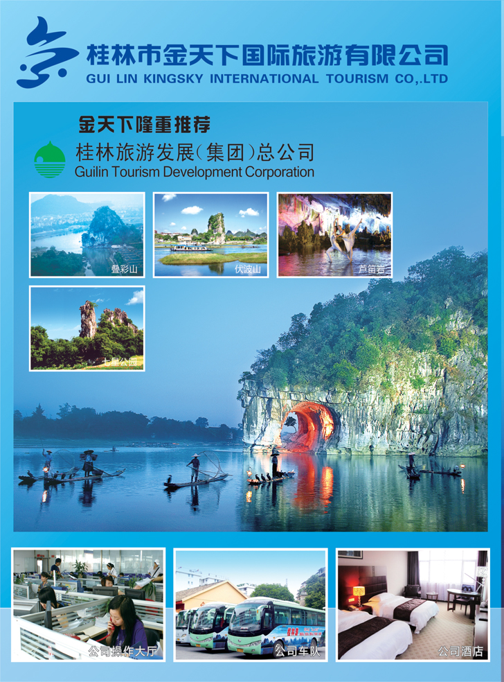 b-彩14桂林专线批发—金天下旅游（东北）1