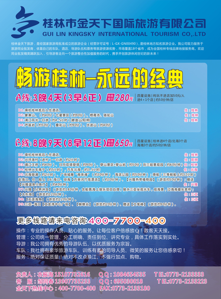 b-彩15桂林专线批发—金天下旅游（东北）21