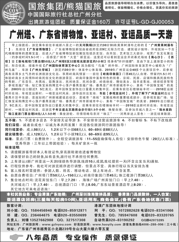 b-p22熊猫国旅-广深珠港澳地接(江西版 江苏版 湖北版  东北版  北京版  浙江版  山西版)