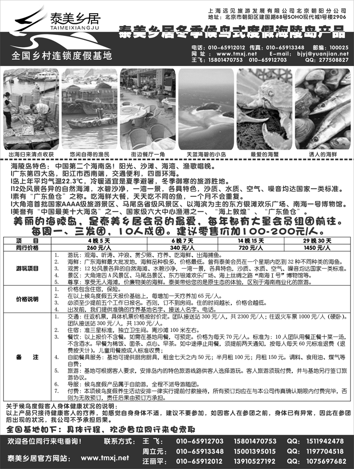 b-P25泰美乡居