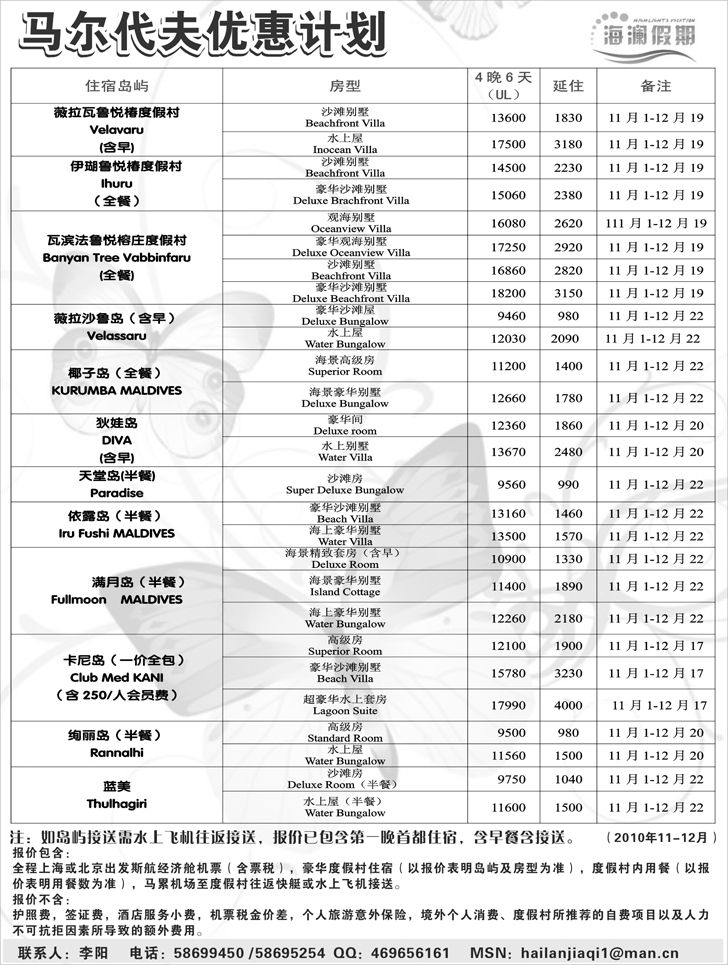 b-P4海澜假期