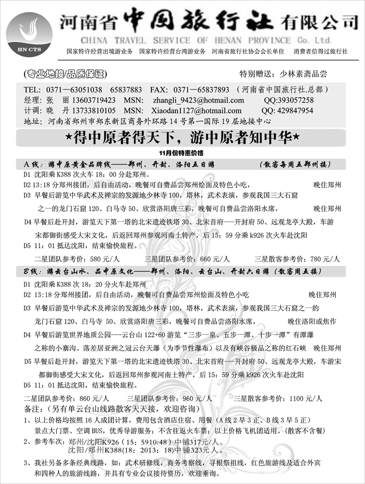 b-p32河南省中国旅行社
