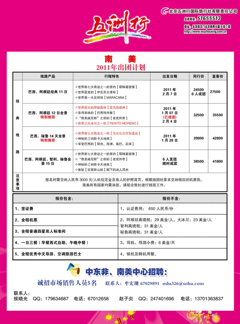 a-P49五洲行 南美迪拜 副本（3）