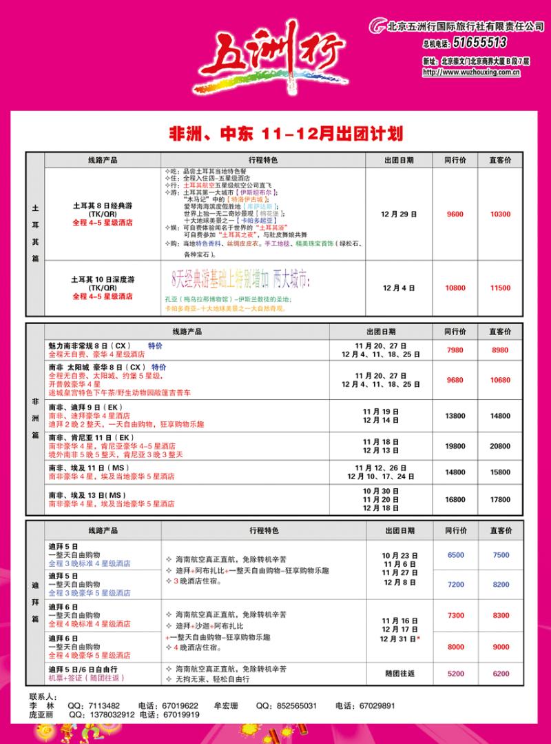 a-中插彩2五洲行中东非洲 副本（第2）彩