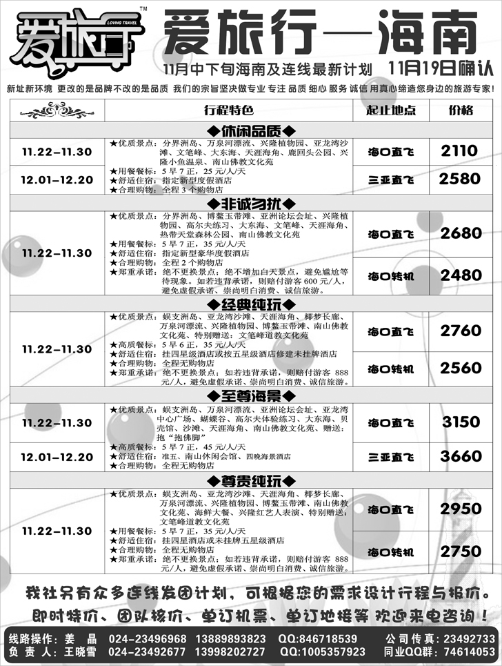 a-p9爱旅行海南1