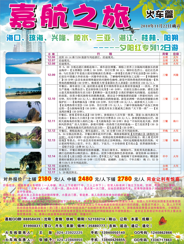 a-彩8嘉航2