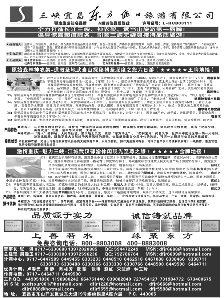 b-p27宜昌东方假日旅游有限公司