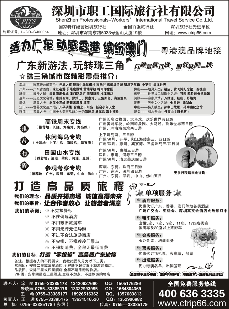 b-p19深圳职工国旅－广深珠地接