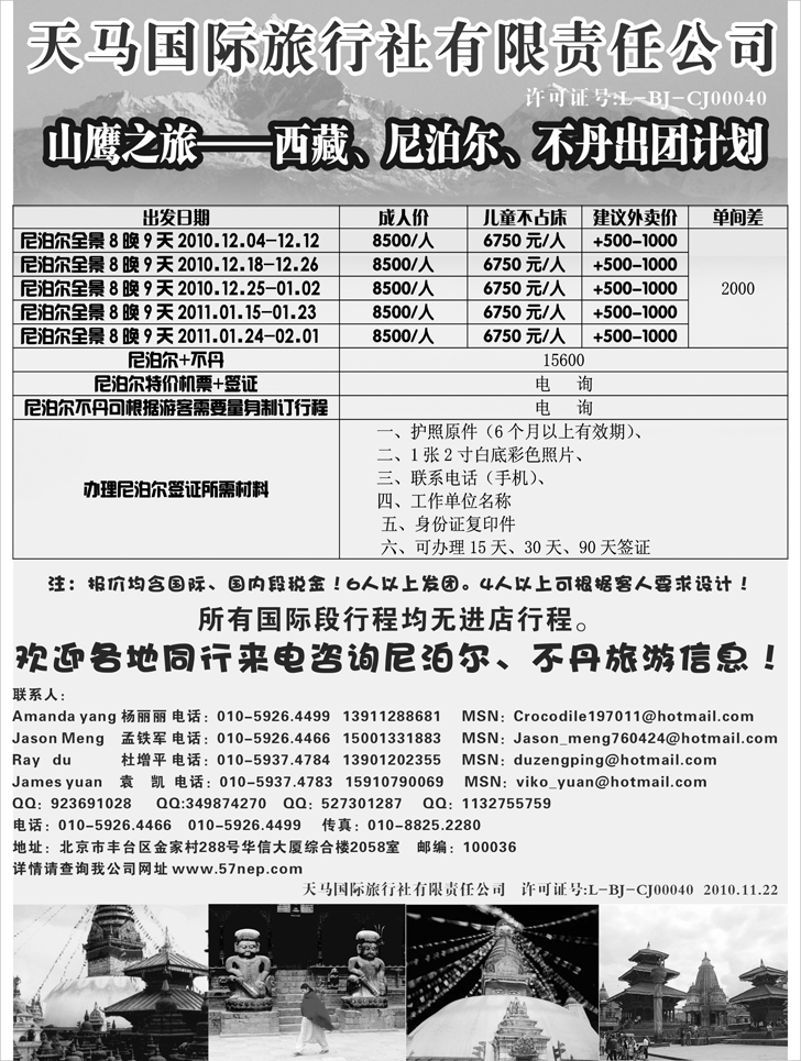 b-p7天马国际旅行社有限公司