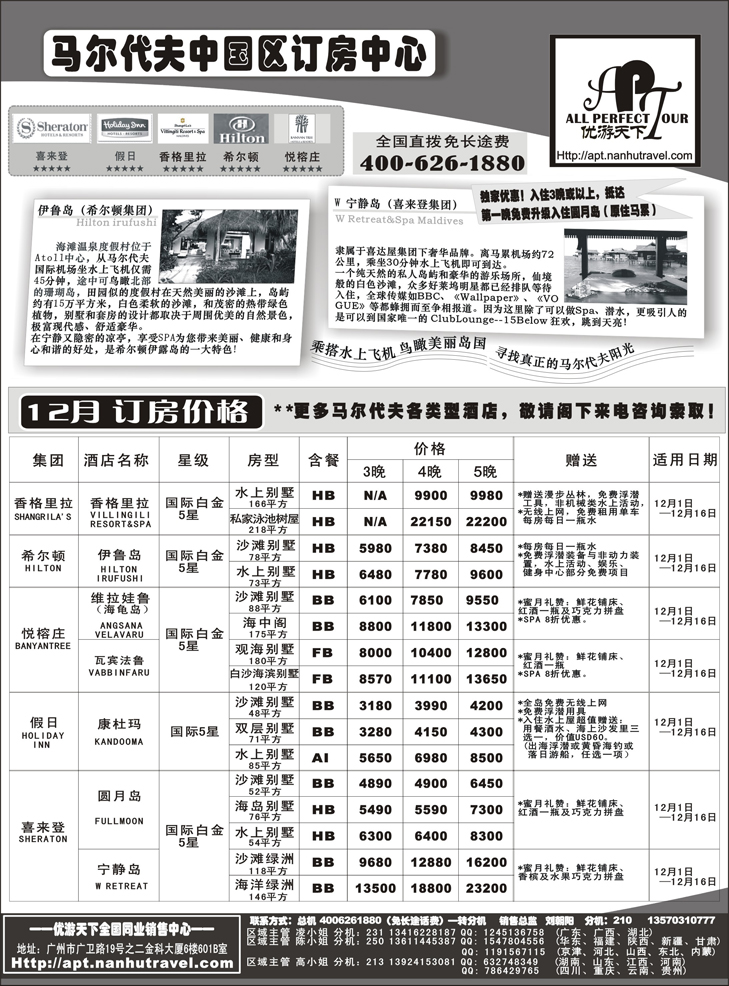 优游天下－直航包机：马代、宿雾、普吉、苏梅（湖北，陕西,福建,广西,东北）B