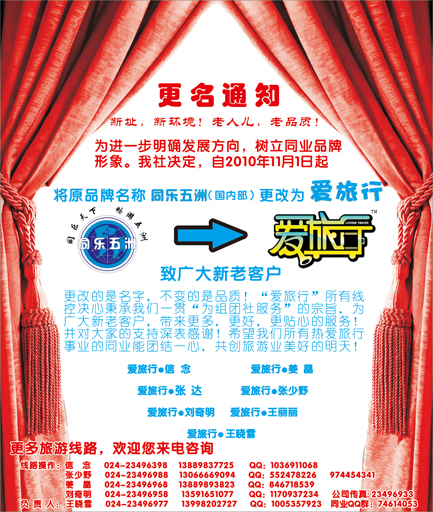 a-彩4爱旅行侧条