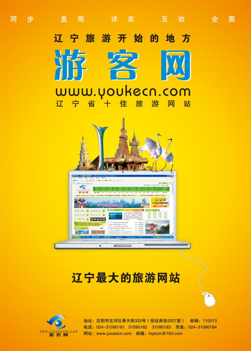 b-封二游客网——辽宁最大的旅游网站