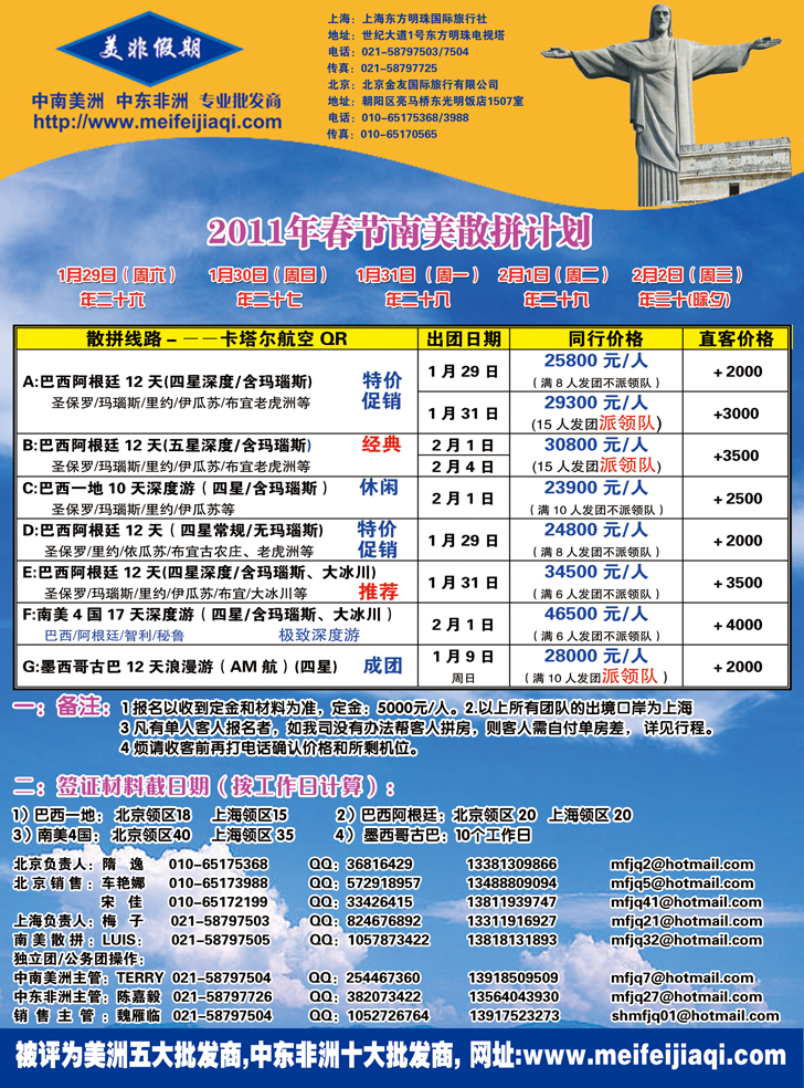b-彩12美非假期1