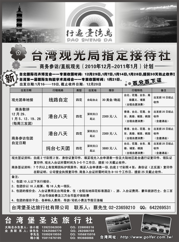 b-p10台湾堡圣达旅行社---直航观光地接、商务参访