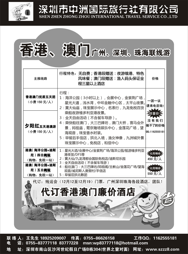 B-P11港澳广深珠—深圳中洲国际旅行社