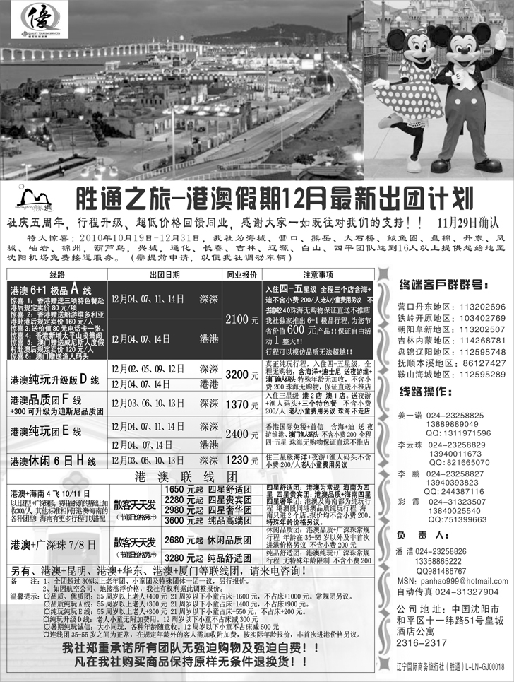 a-P3胜通之旅港澳
