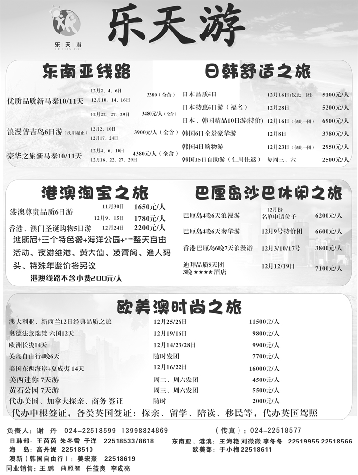 a-p6乐天游出境
