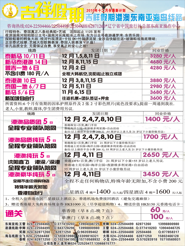 a-彩3吉祥假期彩