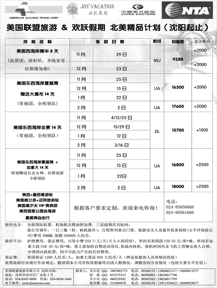 a-扉6美国联盟