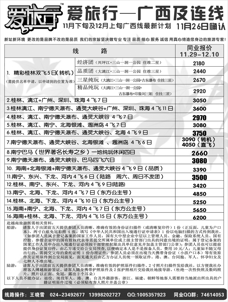 a-p11爱旅行3