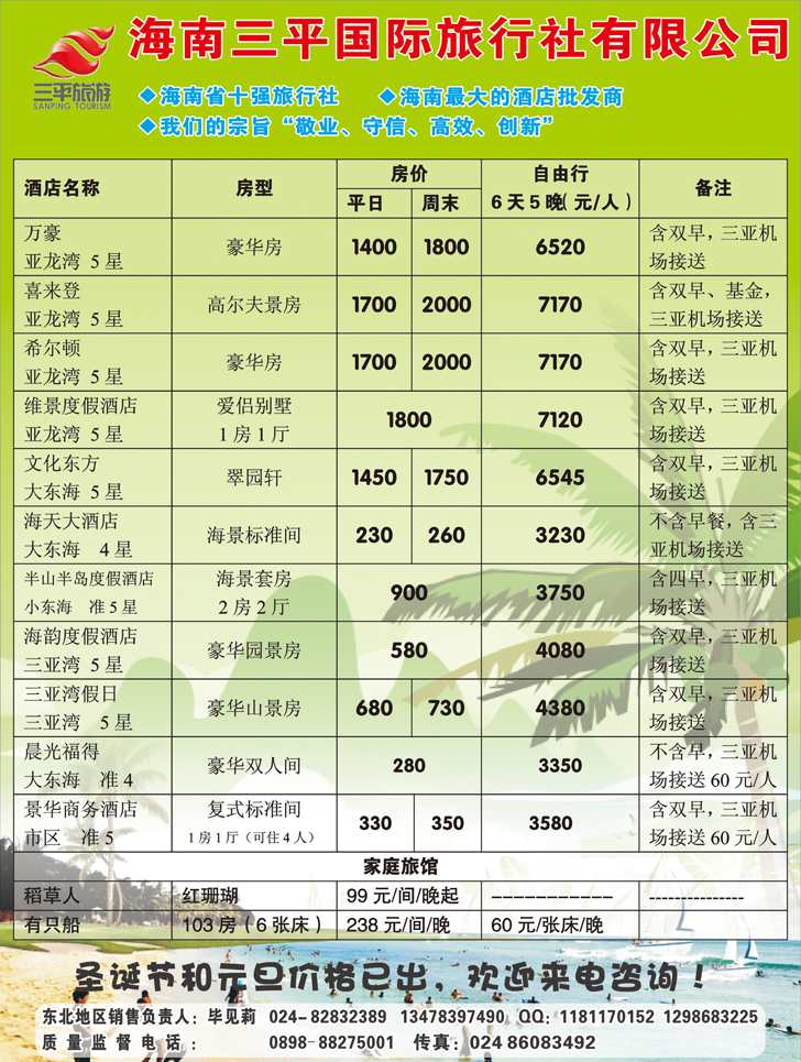 a-p24海南三平