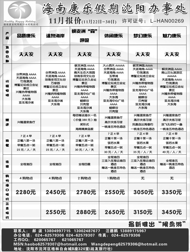 a-p25海南康乐假期