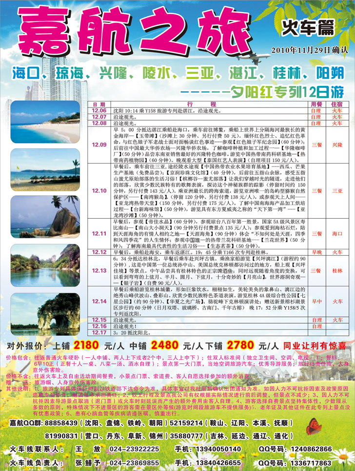 a-彩9嘉航2