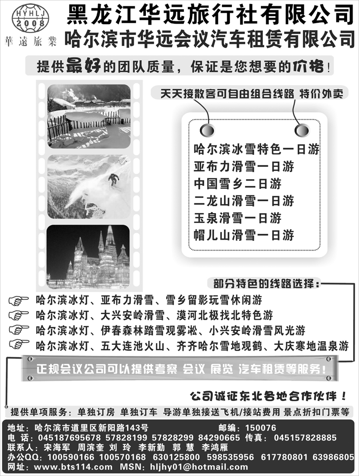 b-p41黑龙江华远旅行社
