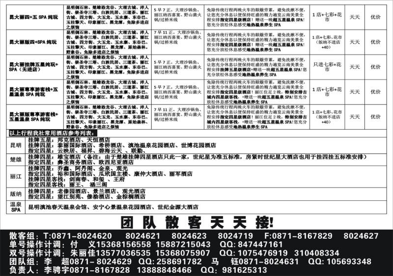 b-p35昆明风情国旅-云南专线2