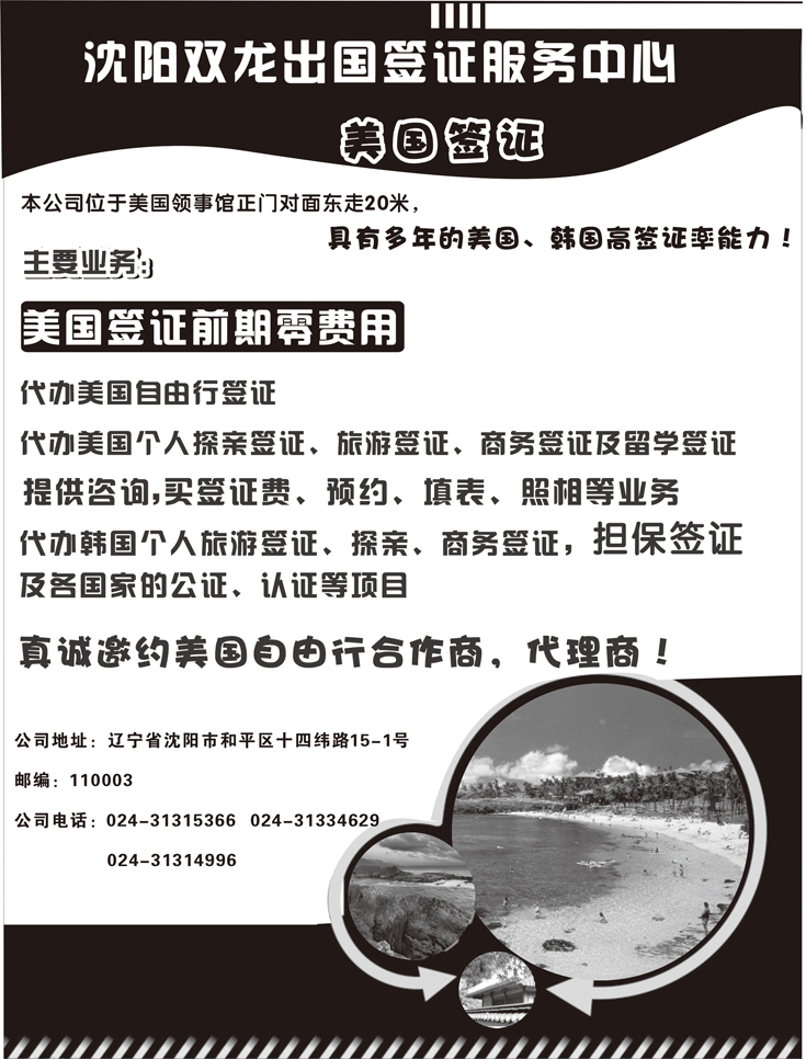 a-p48沈阳双龙出国签证