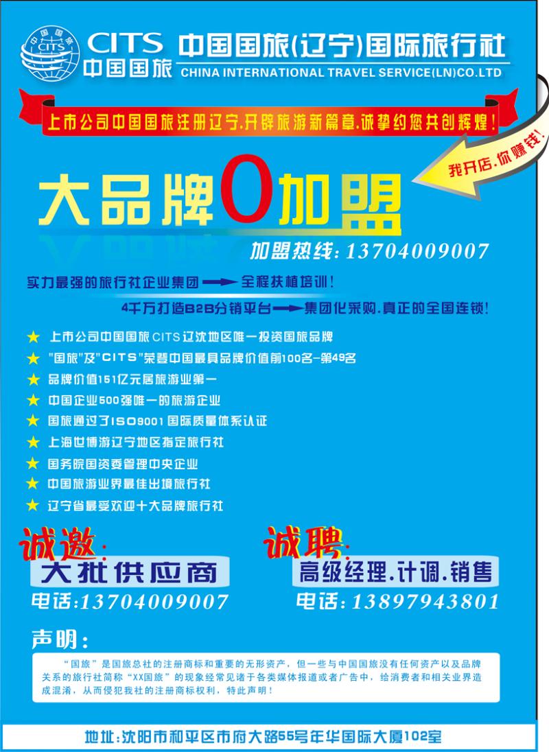 a-彩5中国国旅（辽宁）国际旅行社