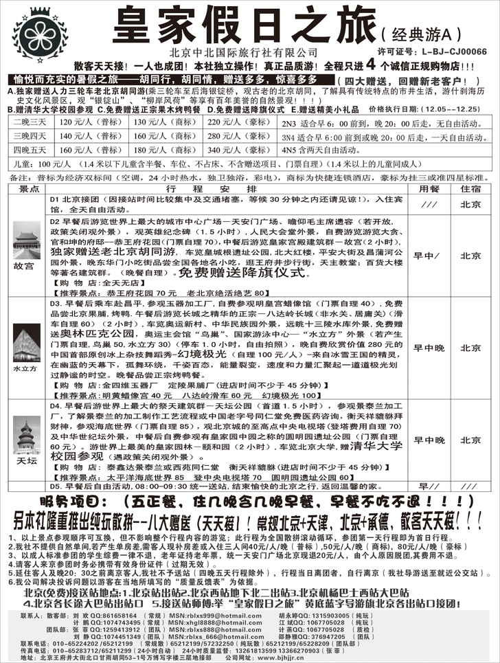 b-p18中北旅常规