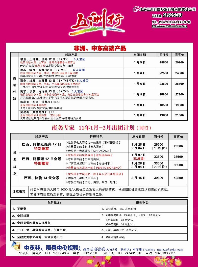 a-p49五洲行  南美 （第3）