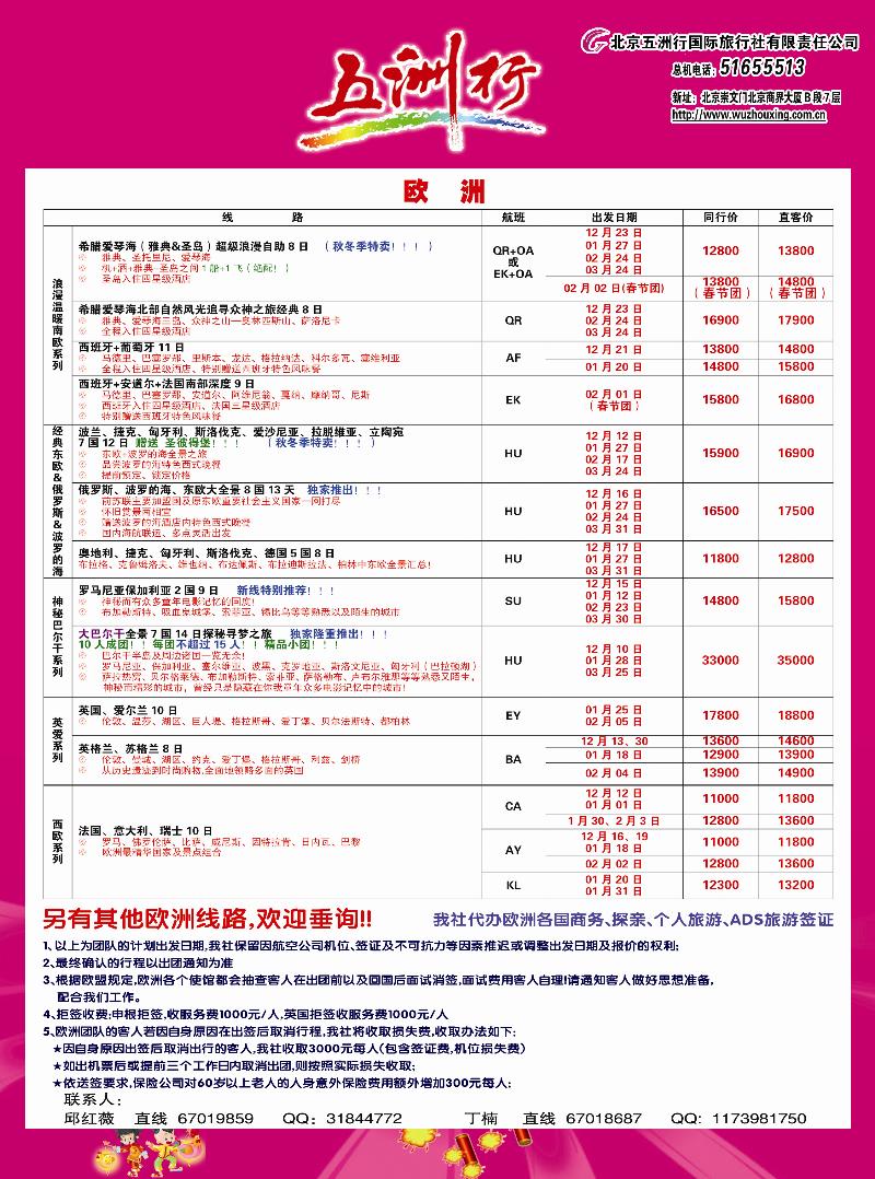 a-p52五洲行 欧洲 副本（第6）
