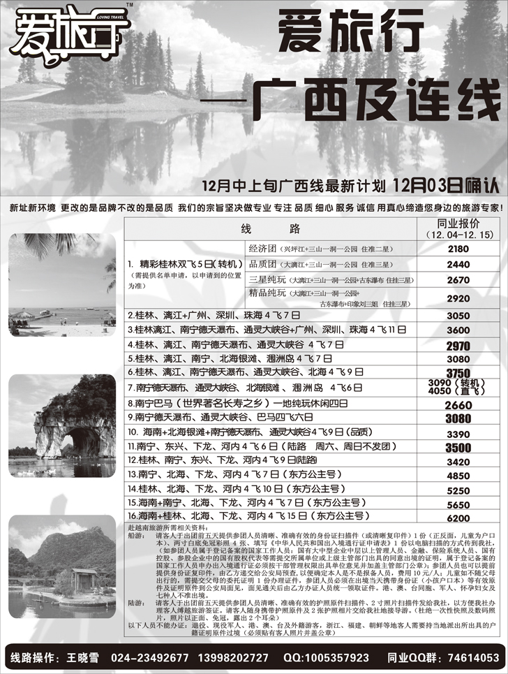a-p11爱旅行3