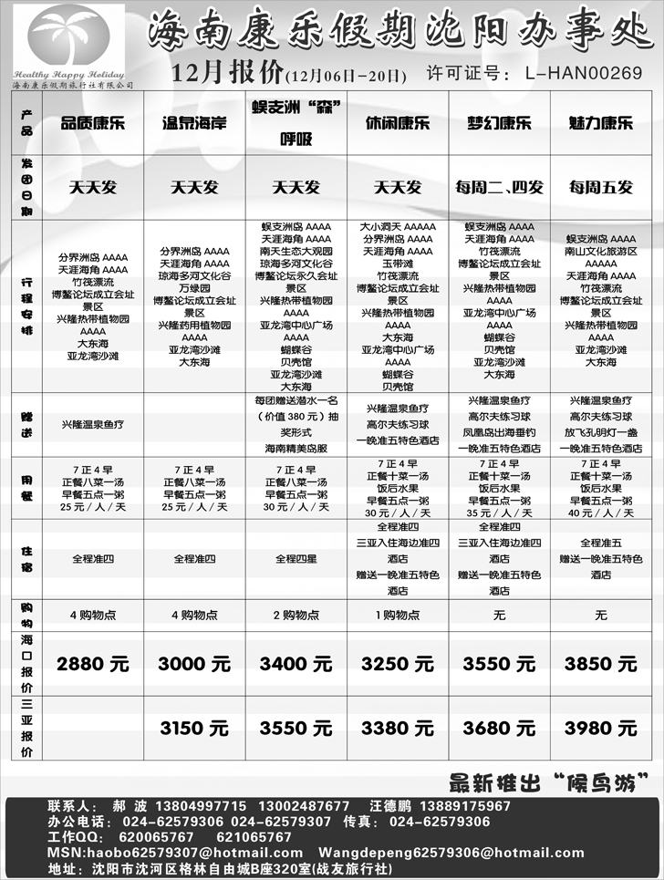 a-p28海南康乐假期