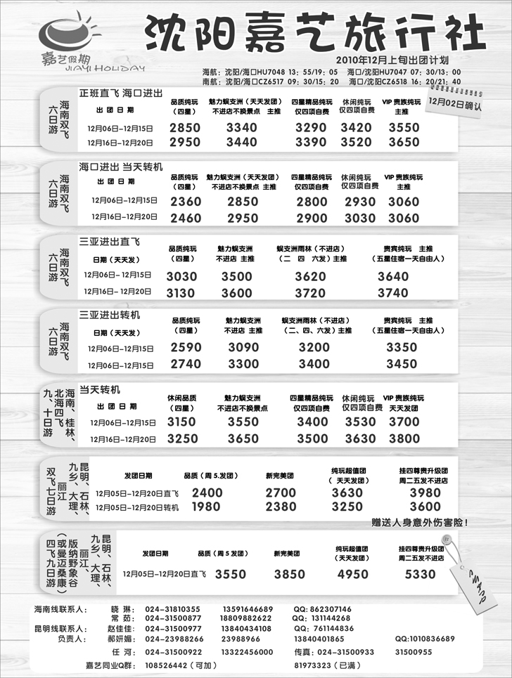 a-p32嘉艺假期1
