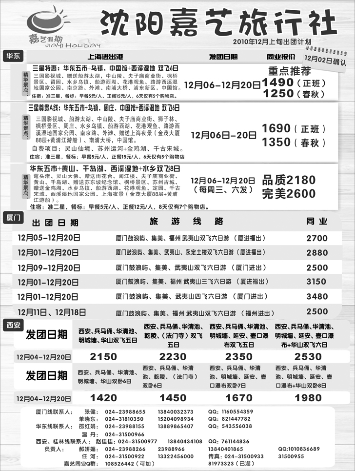 a-p33嘉艺假期2