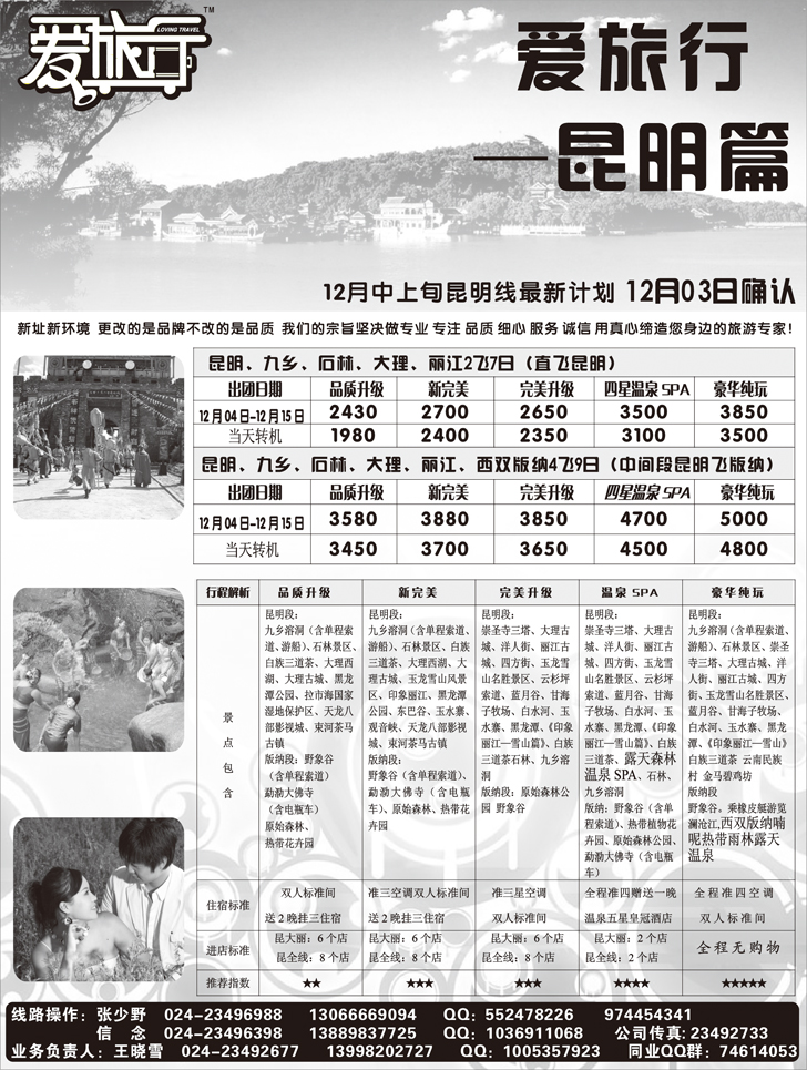 a-p9爱旅行1