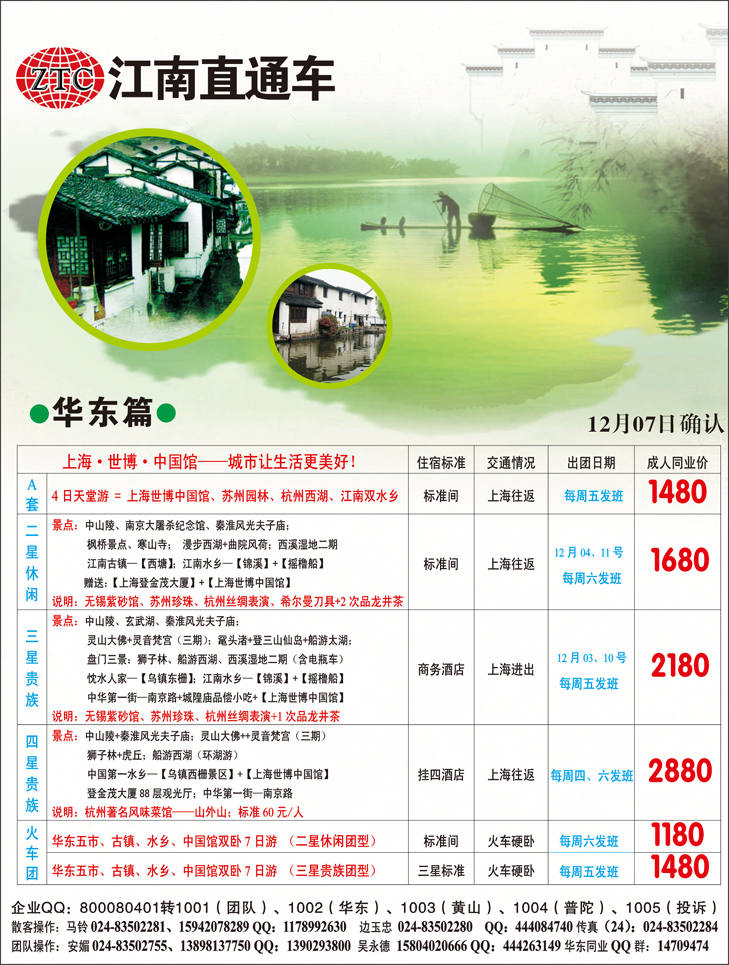 a-彩12江南直通车华东彩页