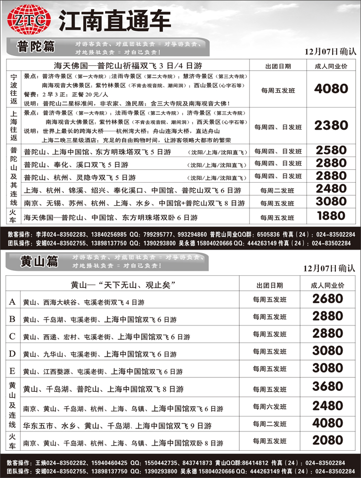 a-扉1江南直通车黄页