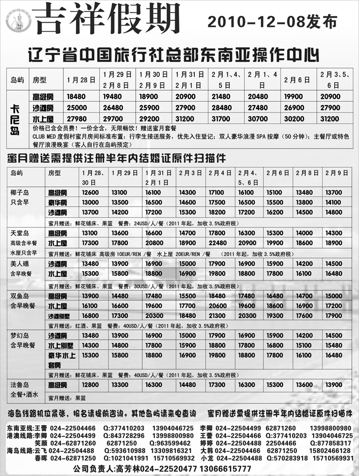 a-p20吉祥假期黑白
