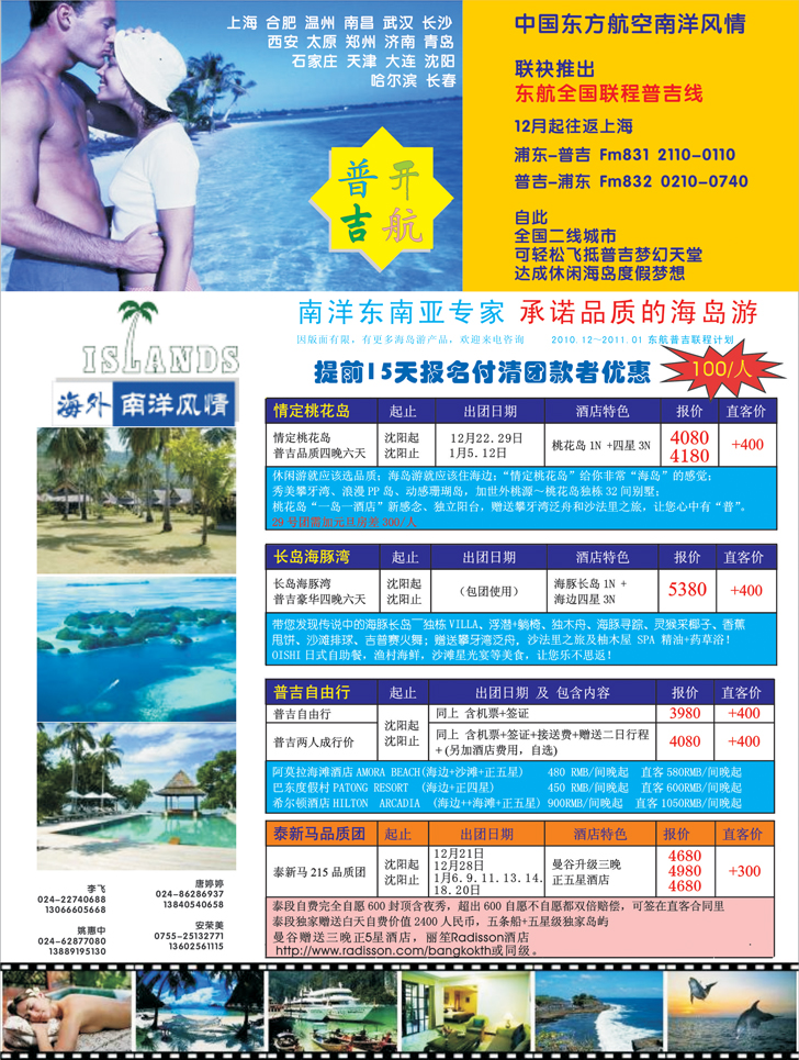 a-彩6南洋风情