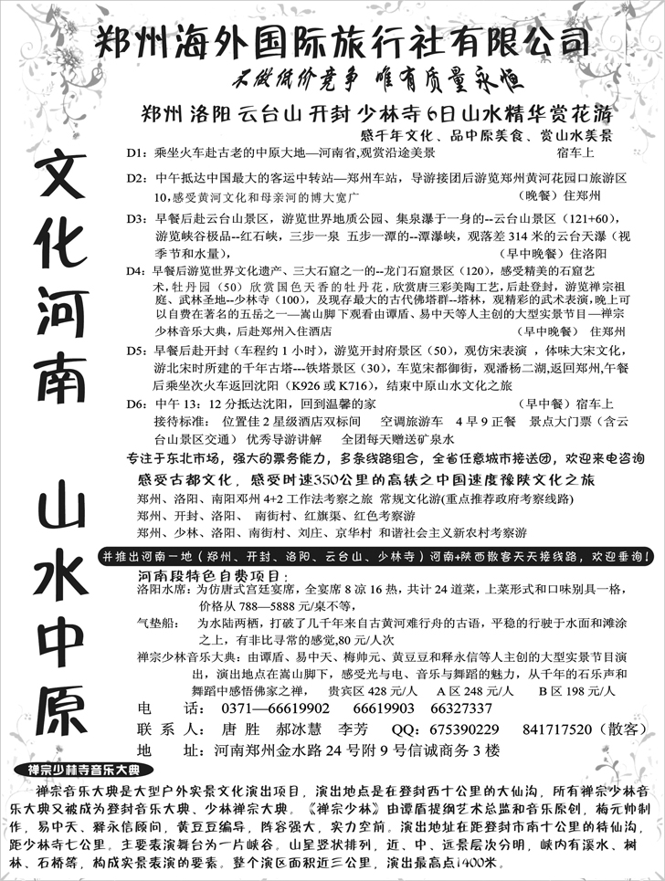 b-p24郑州海外国际旅行社有限公司