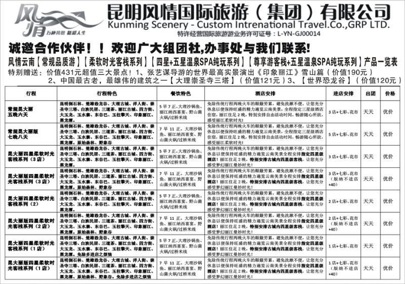 b-P26昆明风情国旅-云南专线1